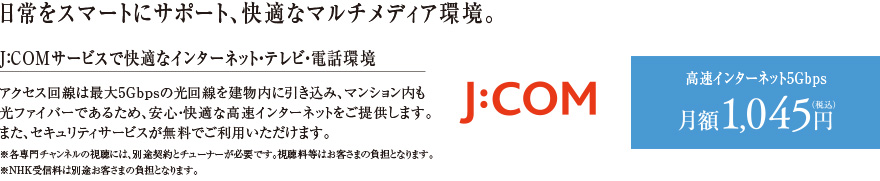 JCOMサービス