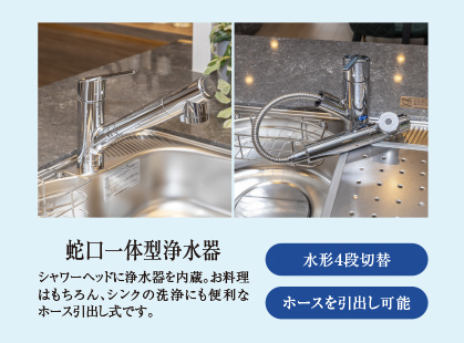 蛇口一体型浄水器