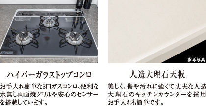 ハイパーガラストップコンロ、大理石天板