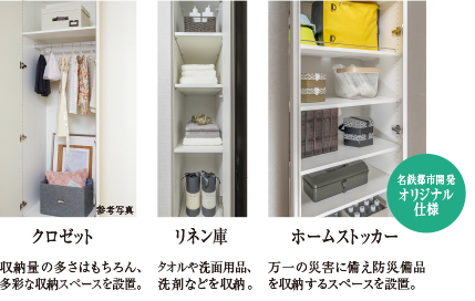 クロゼット、リネン庫、ストッカー