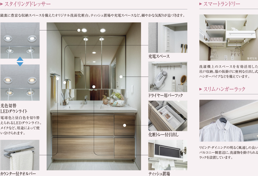 スタイリングドレッサー、スマートランドリー、スリムハンガーラック