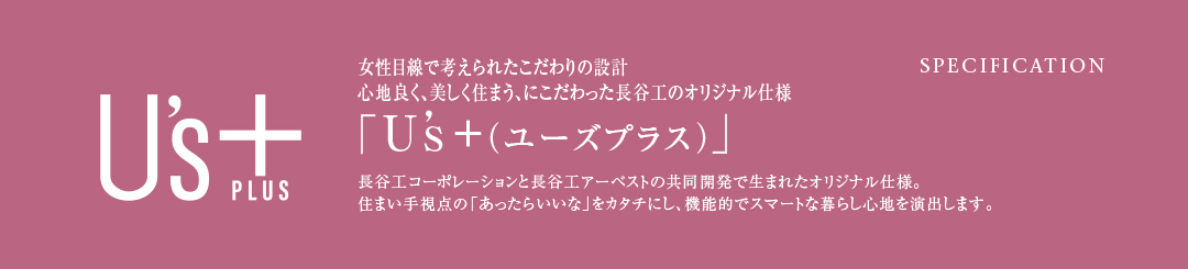 U’s＋(ユーズプラス)