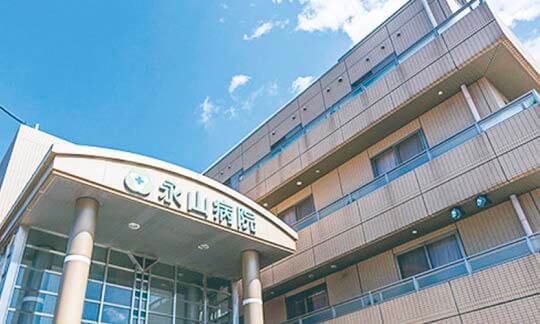 永山病院