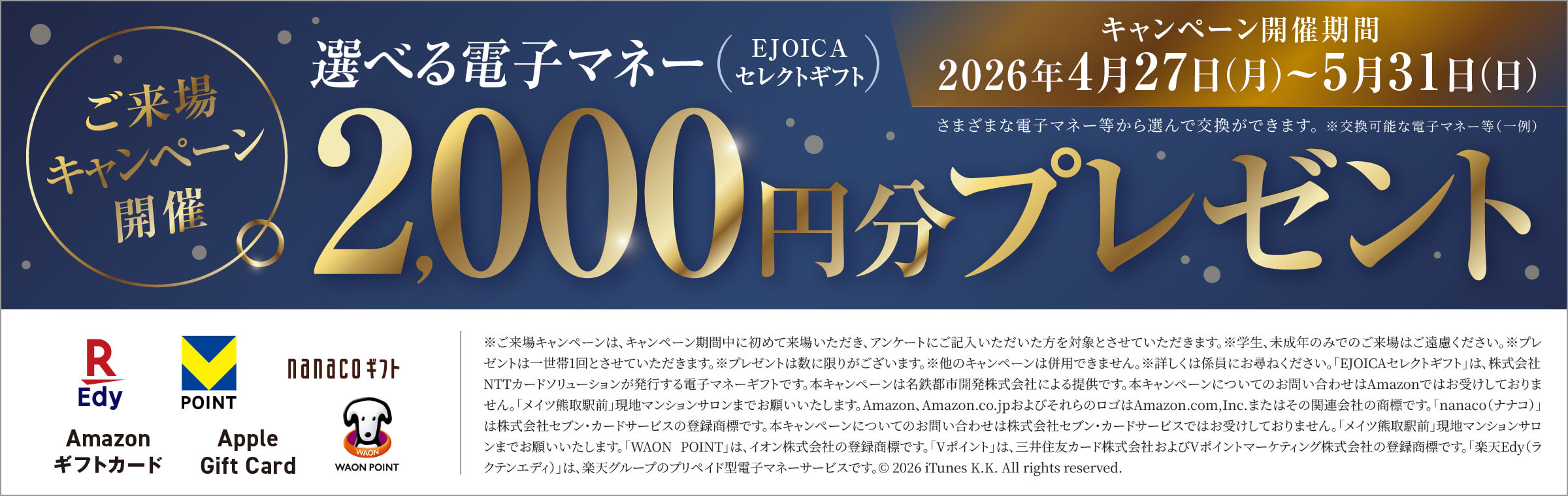 ご来場キャンペーン